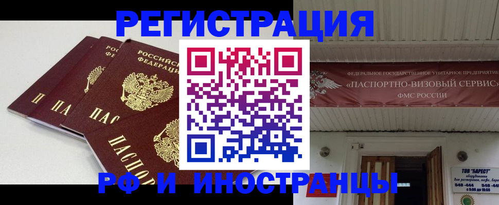 временная регистрация для всех в Иланском